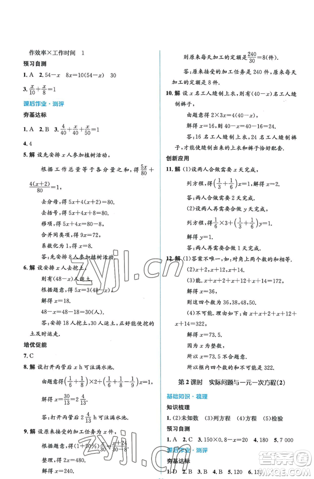 人民教育出版社2022人教金學(xué)典同步解析與測(cè)評(píng)學(xué)考練七年級(jí)上冊(cè)數(shù)學(xué)人教版參考答案