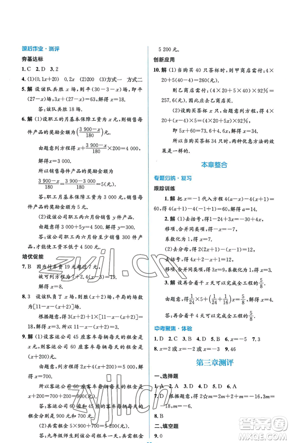 人民教育出版社2022人教金學(xué)典同步解析與測(cè)評(píng)學(xué)考練七年級(jí)上冊(cè)數(shù)學(xué)人教版參考答案