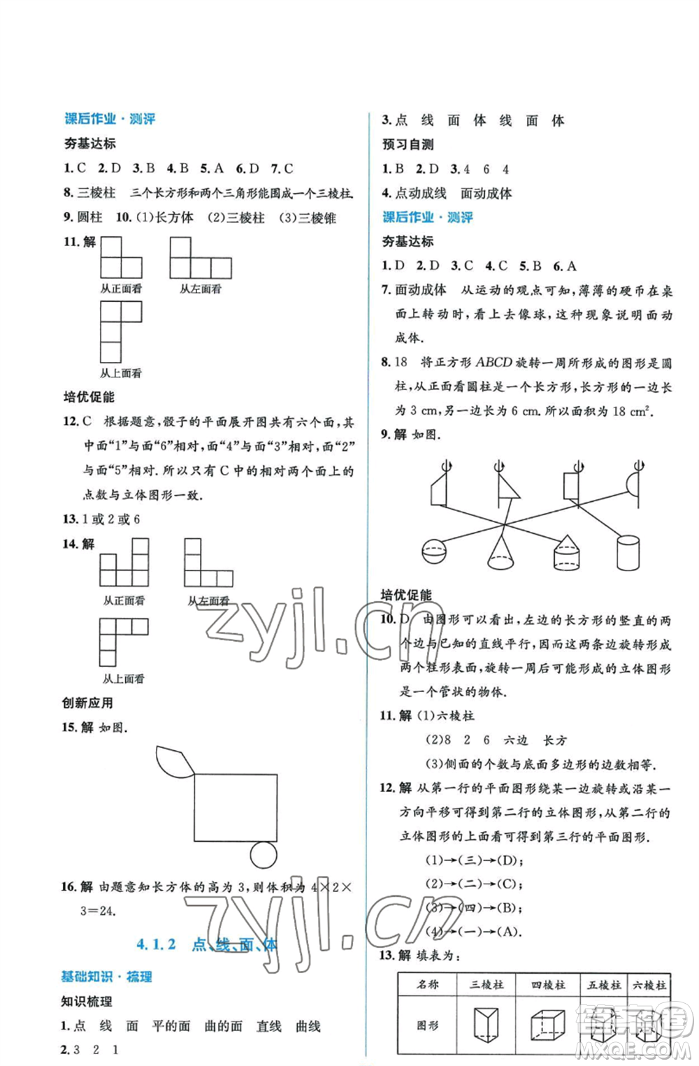 人民教育出版社2022人教金學(xué)典同步解析與測(cè)評(píng)學(xué)考練七年級(jí)上冊(cè)數(shù)學(xué)人教版參考答案