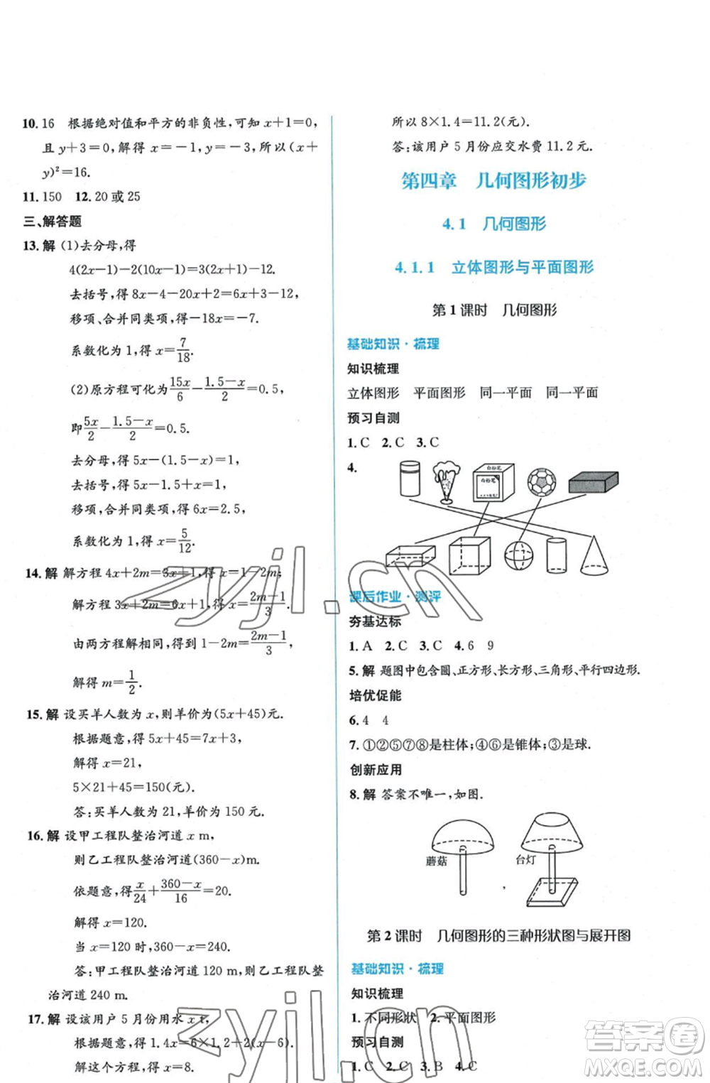 人民教育出版社2022人教金學(xué)典同步解析與測(cè)評(píng)學(xué)考練七年級(jí)上冊(cè)數(shù)學(xué)人教版參考答案