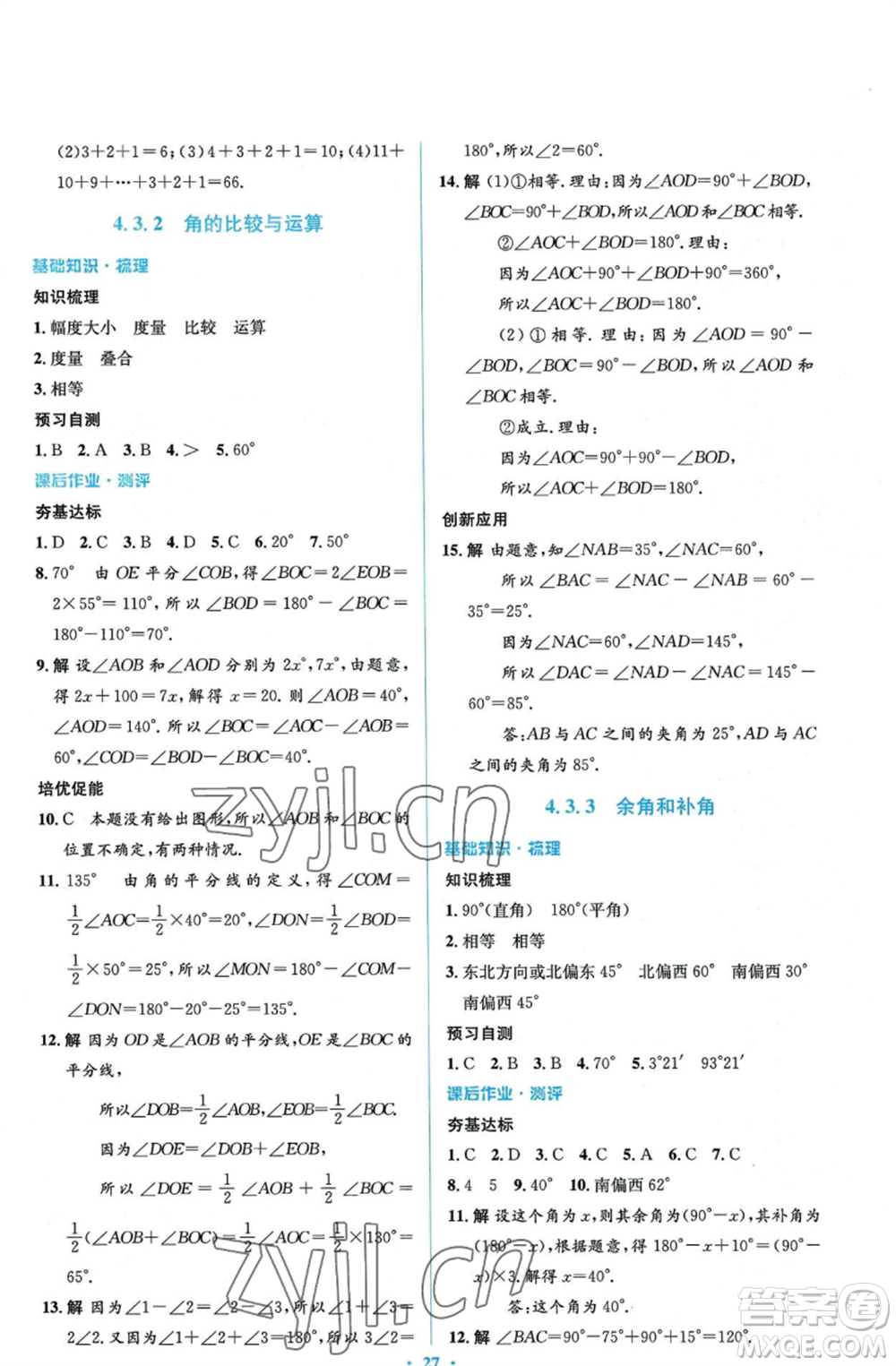 人民教育出版社2022人教金學(xué)典同步解析與測(cè)評(píng)學(xué)考練七年級(jí)上冊(cè)數(shù)學(xué)人教版參考答案