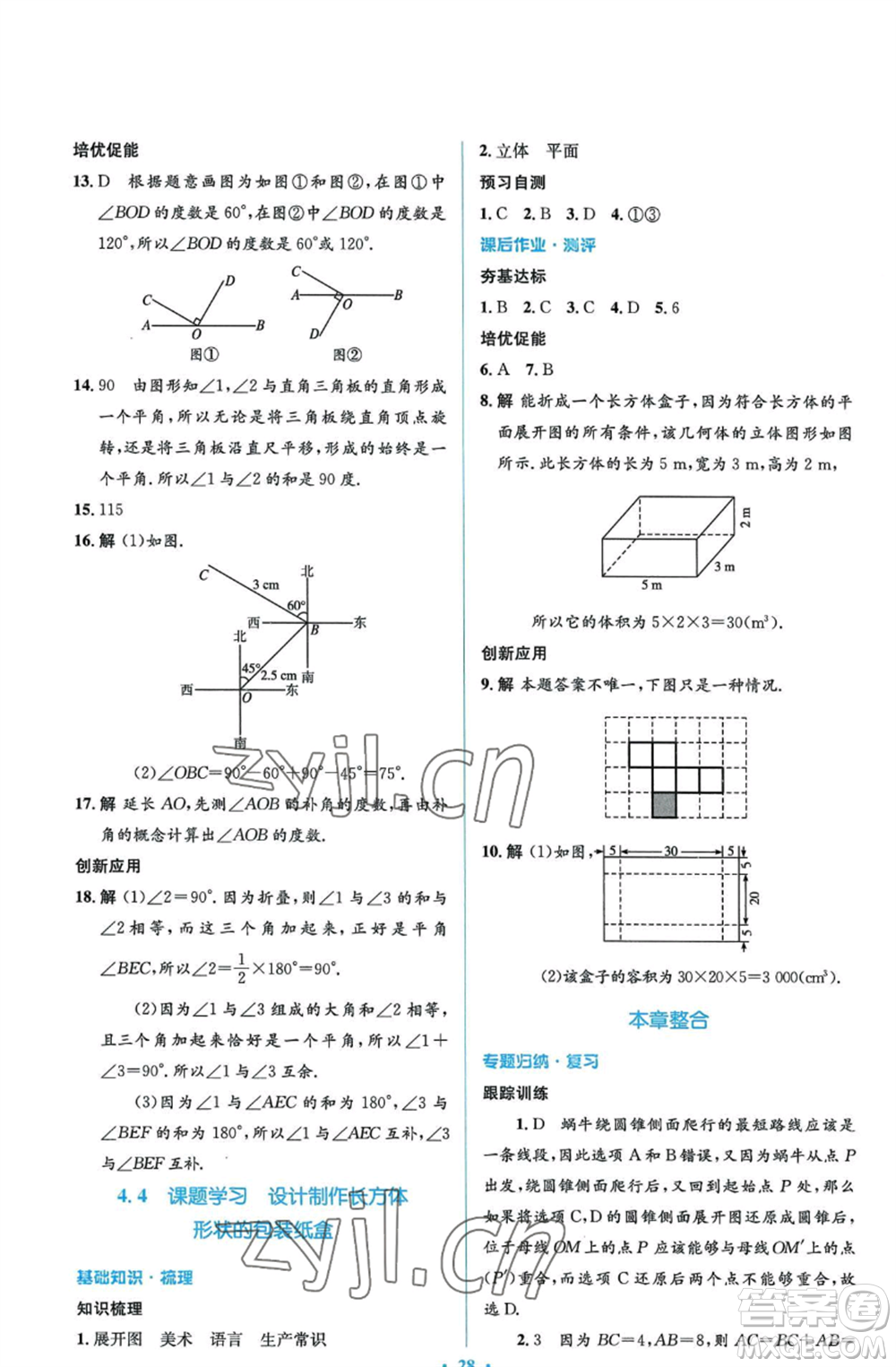 人民教育出版社2022人教金學(xué)典同步解析與測(cè)評(píng)學(xué)考練七年級(jí)上冊(cè)數(shù)學(xué)人教版參考答案