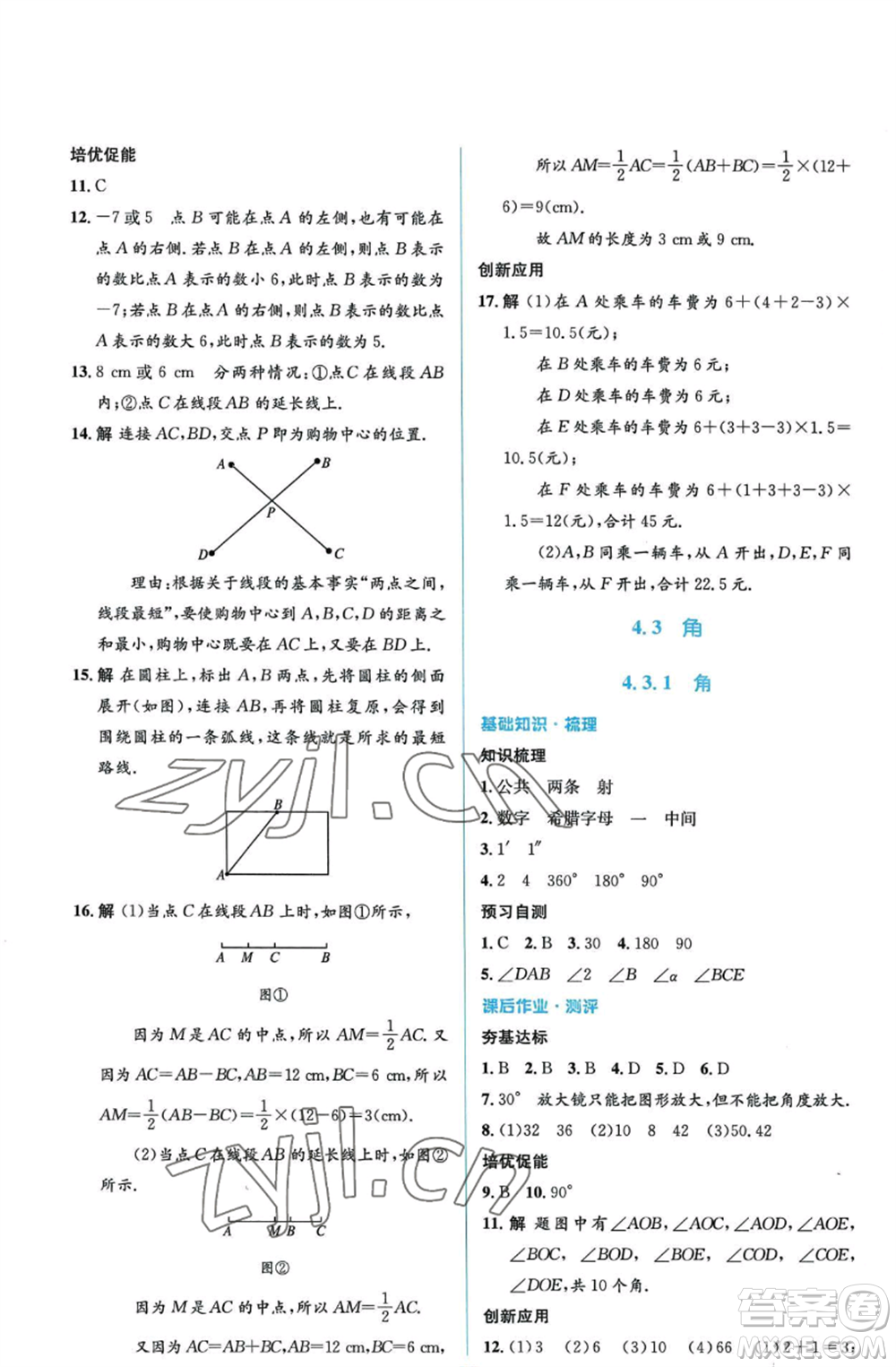 人民教育出版社2022人教金學(xué)典同步解析與測(cè)評(píng)學(xué)考練七年級(jí)上冊(cè)數(shù)學(xué)人教版參考答案