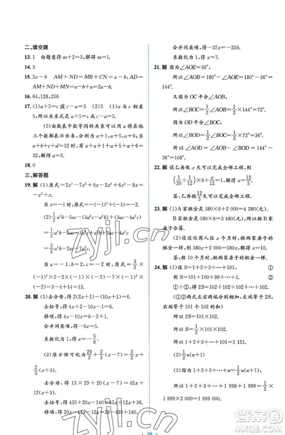 人民教育出版社2022人教金學(xué)典同步解析與測(cè)評(píng)學(xué)考練七年級(jí)上冊(cè)數(shù)學(xué)人教版參考答案