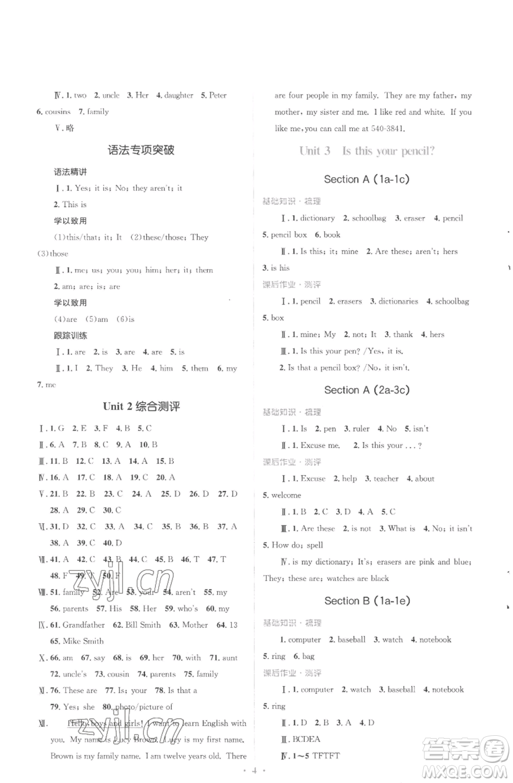 人民教育出版社2022人教金學(xué)典同步解析與測(cè)評(píng)學(xué)考練七年級(jí)上冊(cè)英語(yǔ)人教版參考答案