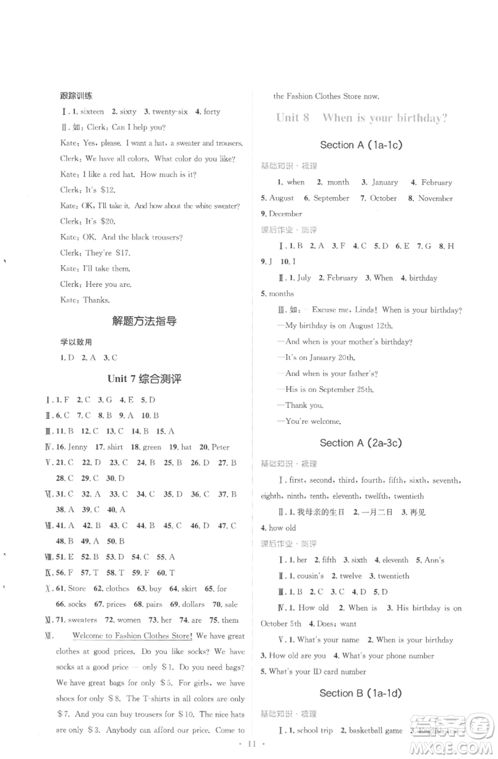人民教育出版社2022人教金學(xué)典同步解析與測(cè)評(píng)學(xué)考練七年級(jí)上冊(cè)英語(yǔ)人教版參考答案