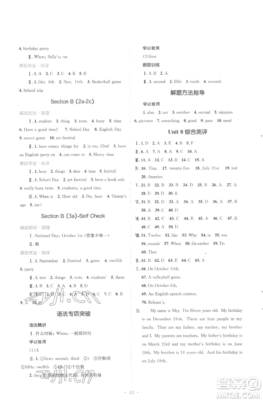 人民教育出版社2022人教金學(xué)典同步解析與測(cè)評(píng)學(xué)考練七年級(jí)上冊(cè)英語(yǔ)人教版參考答案