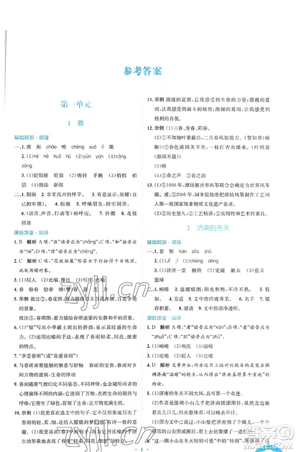 人民教育出版社2022人教金學(xué)典同步解析與測評學(xué)考練七年級上冊語文人教版參考答案