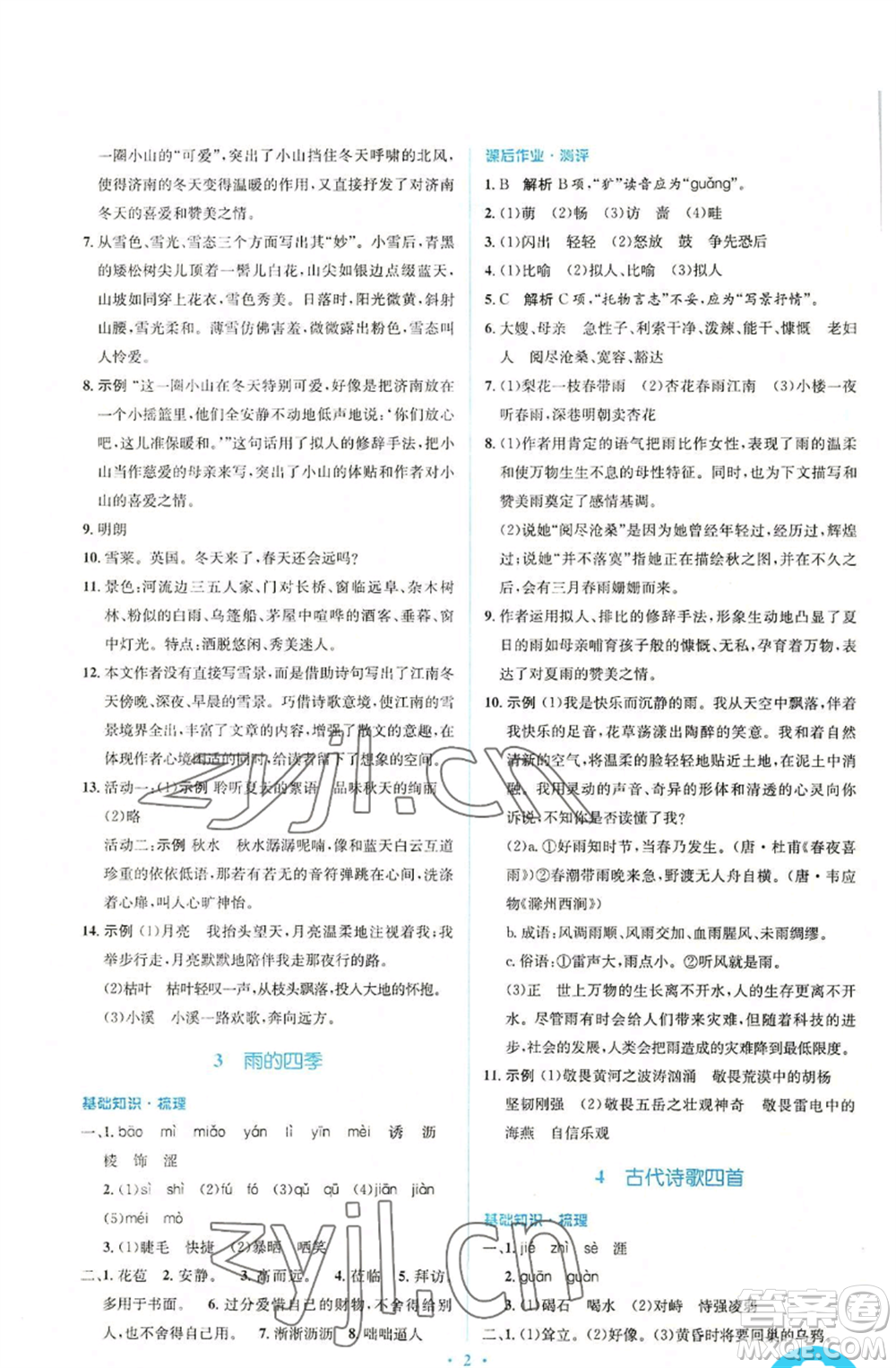 人民教育出版社2022人教金學(xué)典同步解析與測評學(xué)考練七年級上冊語文人教版參考答案
