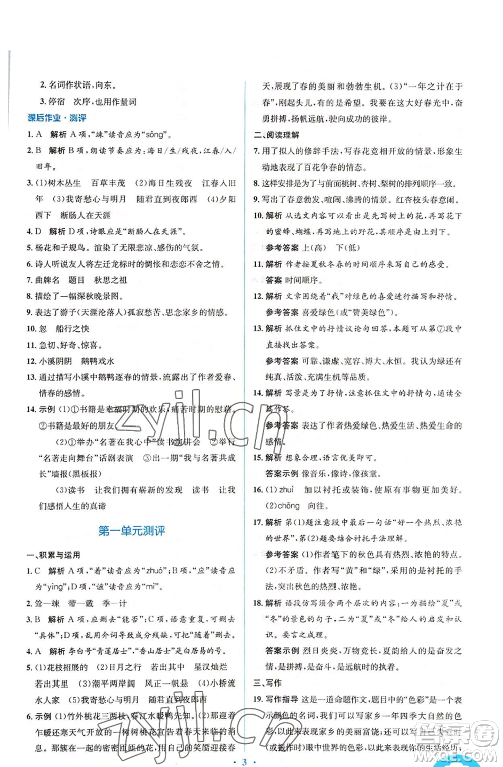 人民教育出版社2022人教金學(xué)典同步解析與測評學(xué)考練七年級上冊語文人教版參考答案