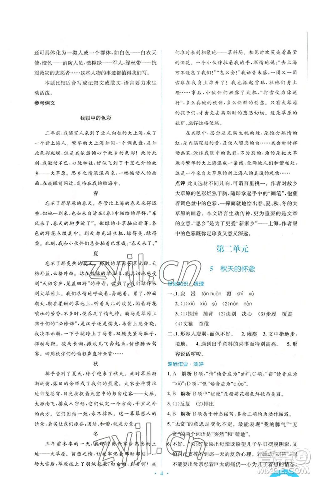 人民教育出版社2022人教金學(xué)典同步解析與測評學(xué)考練七年級上冊語文人教版參考答案