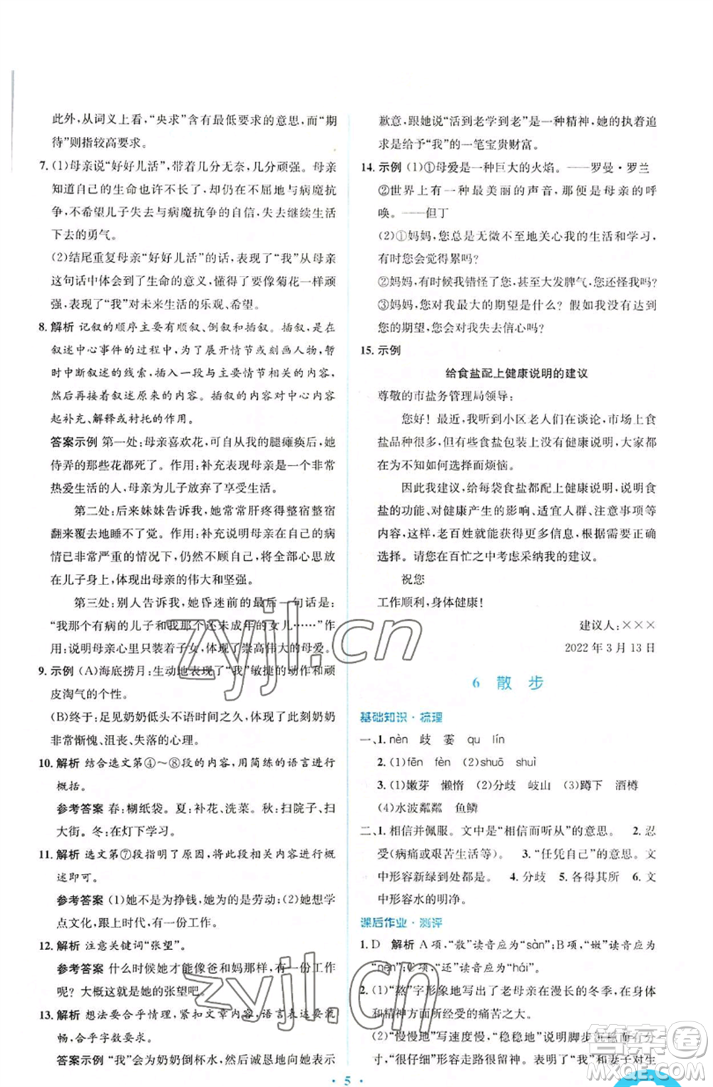 人民教育出版社2022人教金學(xué)典同步解析與測評學(xué)考練七年級上冊語文人教版參考答案