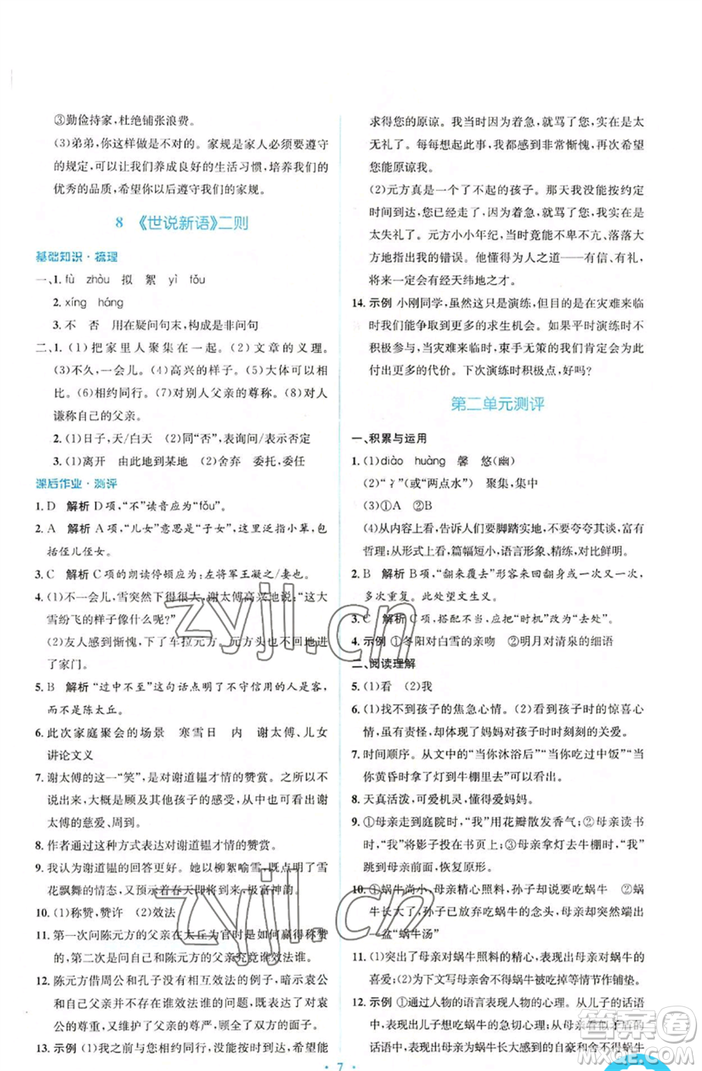 人民教育出版社2022人教金學(xué)典同步解析與測評學(xué)考練七年級上冊語文人教版參考答案