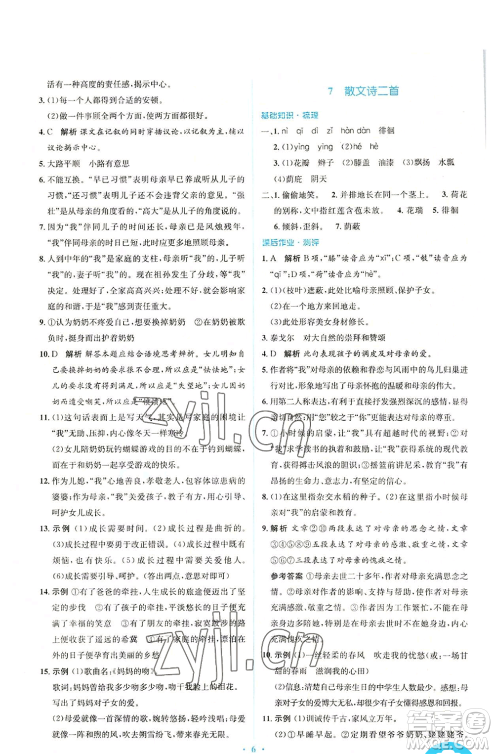 人民教育出版社2022人教金學(xué)典同步解析與測評學(xué)考練七年級上冊語文人教版參考答案