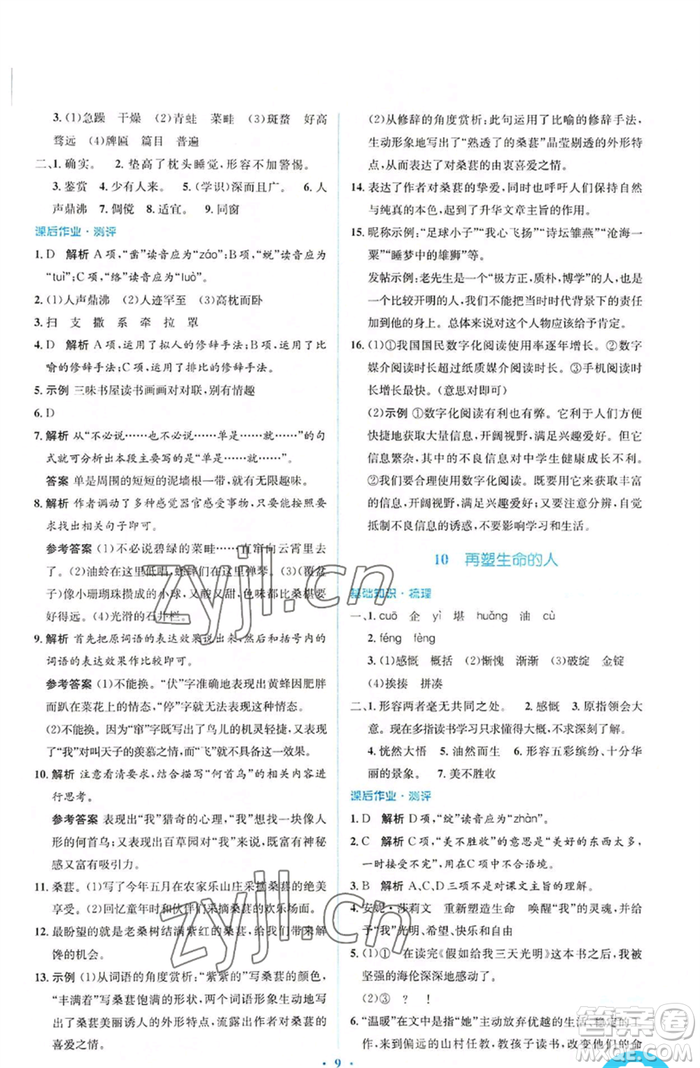 人民教育出版社2022人教金學(xué)典同步解析與測評學(xué)考練七年級上冊語文人教版參考答案