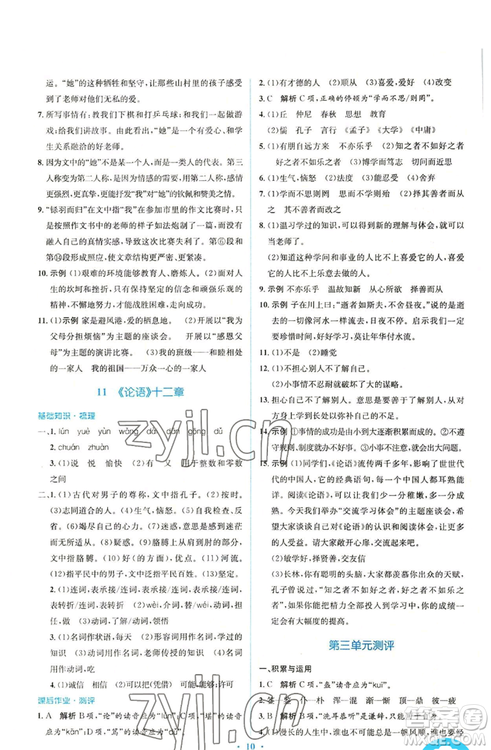 人民教育出版社2022人教金學(xué)典同步解析與測評學(xué)考練七年級上冊語文人教版參考答案