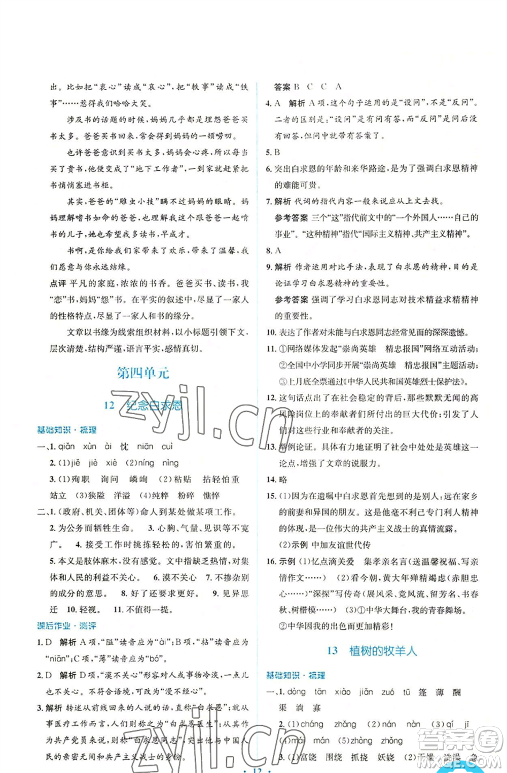 人民教育出版社2022人教金學(xué)典同步解析與測評學(xué)考練七年級上冊語文人教版參考答案
