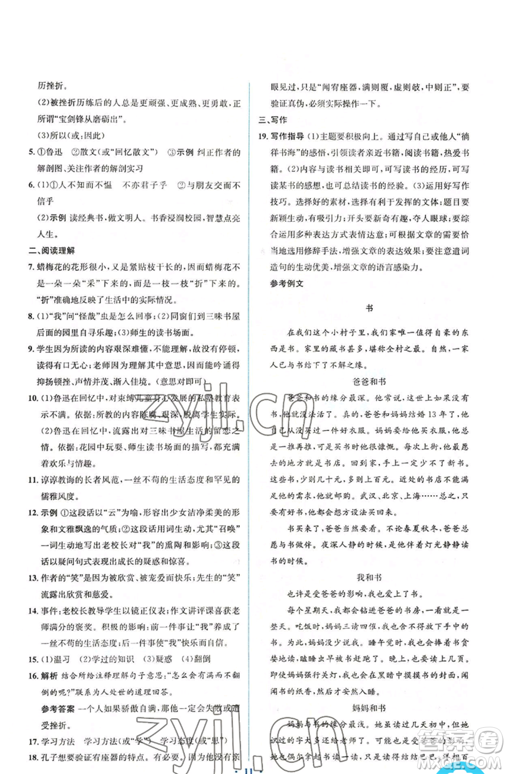 人民教育出版社2022人教金學(xué)典同步解析與測評學(xué)考練七年級上冊語文人教版參考答案