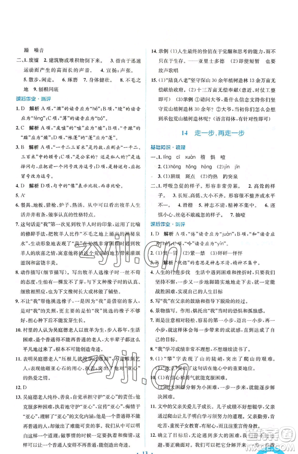 人民教育出版社2022人教金學(xué)典同步解析與測評學(xué)考練七年級上冊語文人教版參考答案