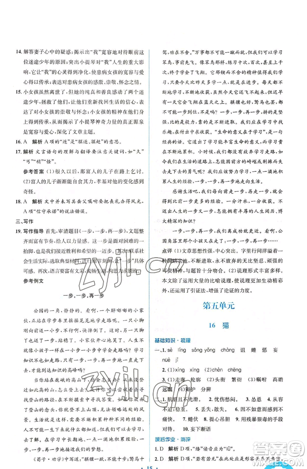 人民教育出版社2022人教金學(xué)典同步解析與測評學(xué)考練七年級上冊語文人教版參考答案