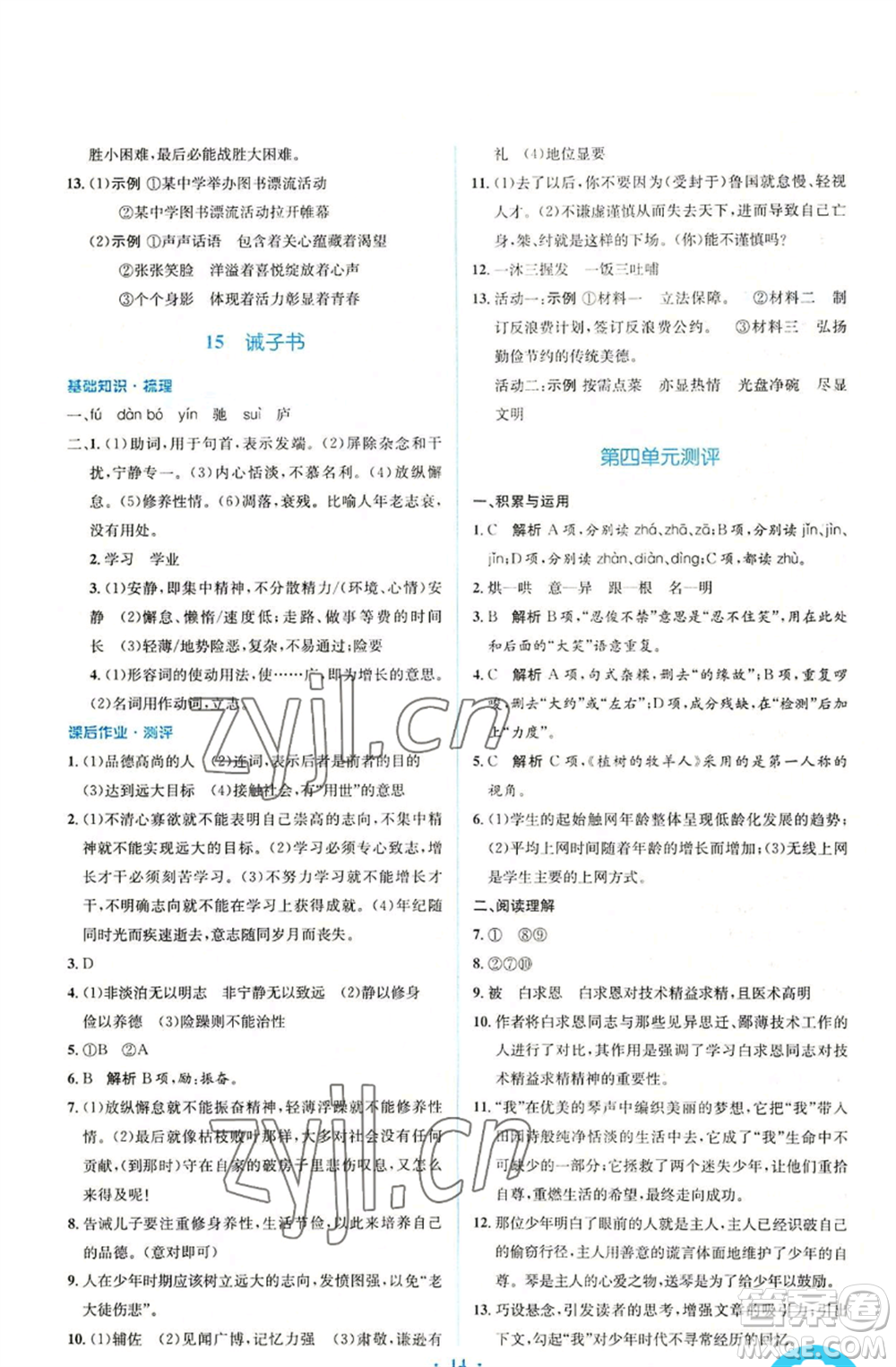 人民教育出版社2022人教金學(xué)典同步解析與測評學(xué)考練七年級上冊語文人教版參考答案