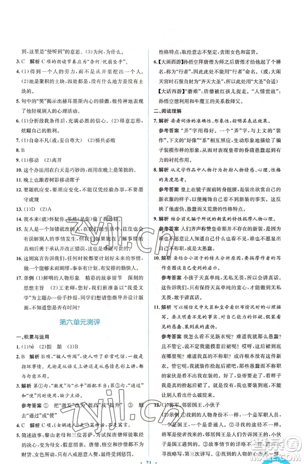 人民教育出版社2022人教金學(xué)典同步解析與測評學(xué)考練七年級上冊語文人教版參考答案