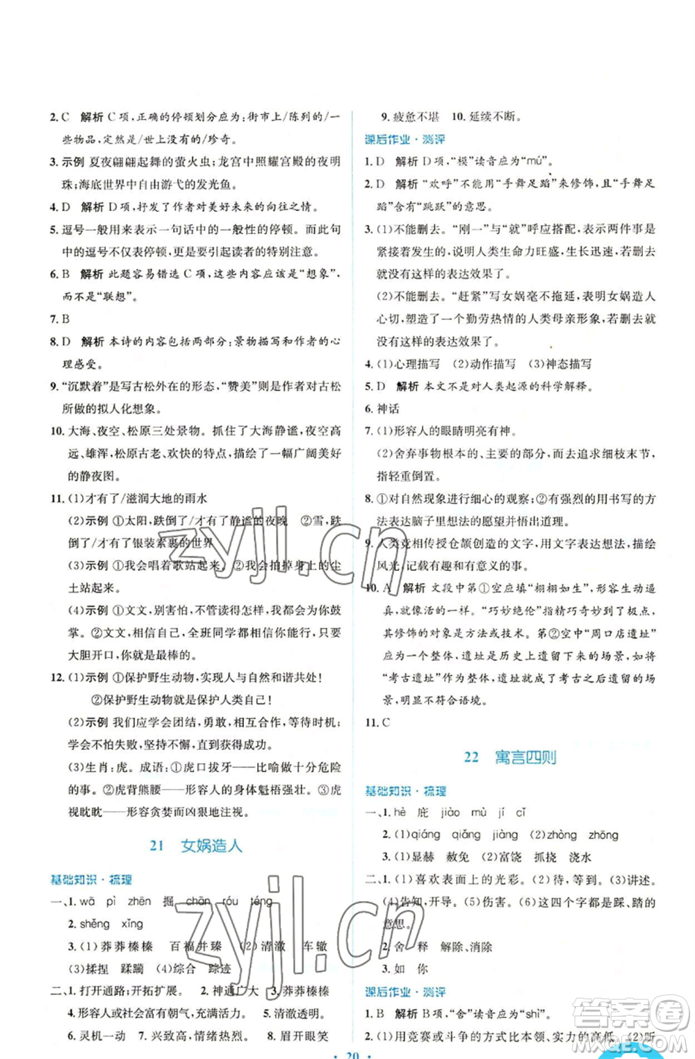 人民教育出版社2022人教金學(xué)典同步解析與測評學(xué)考練七年級上冊語文人教版參考答案