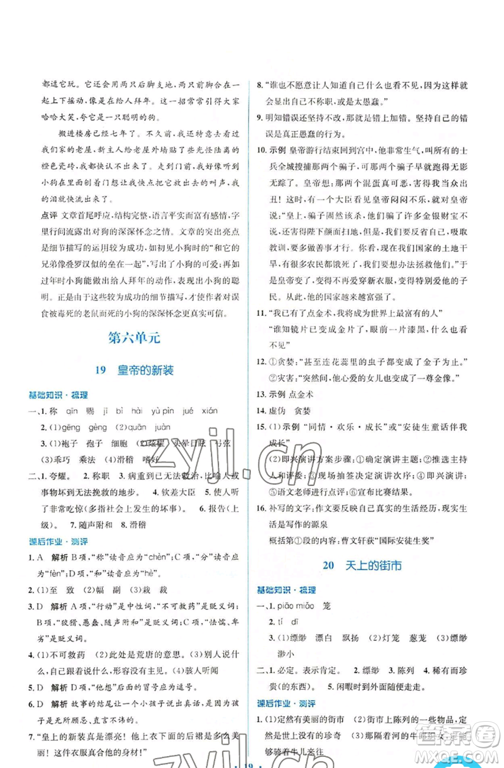 人民教育出版社2022人教金學(xué)典同步解析與測評學(xué)考練七年級上冊語文人教版參考答案