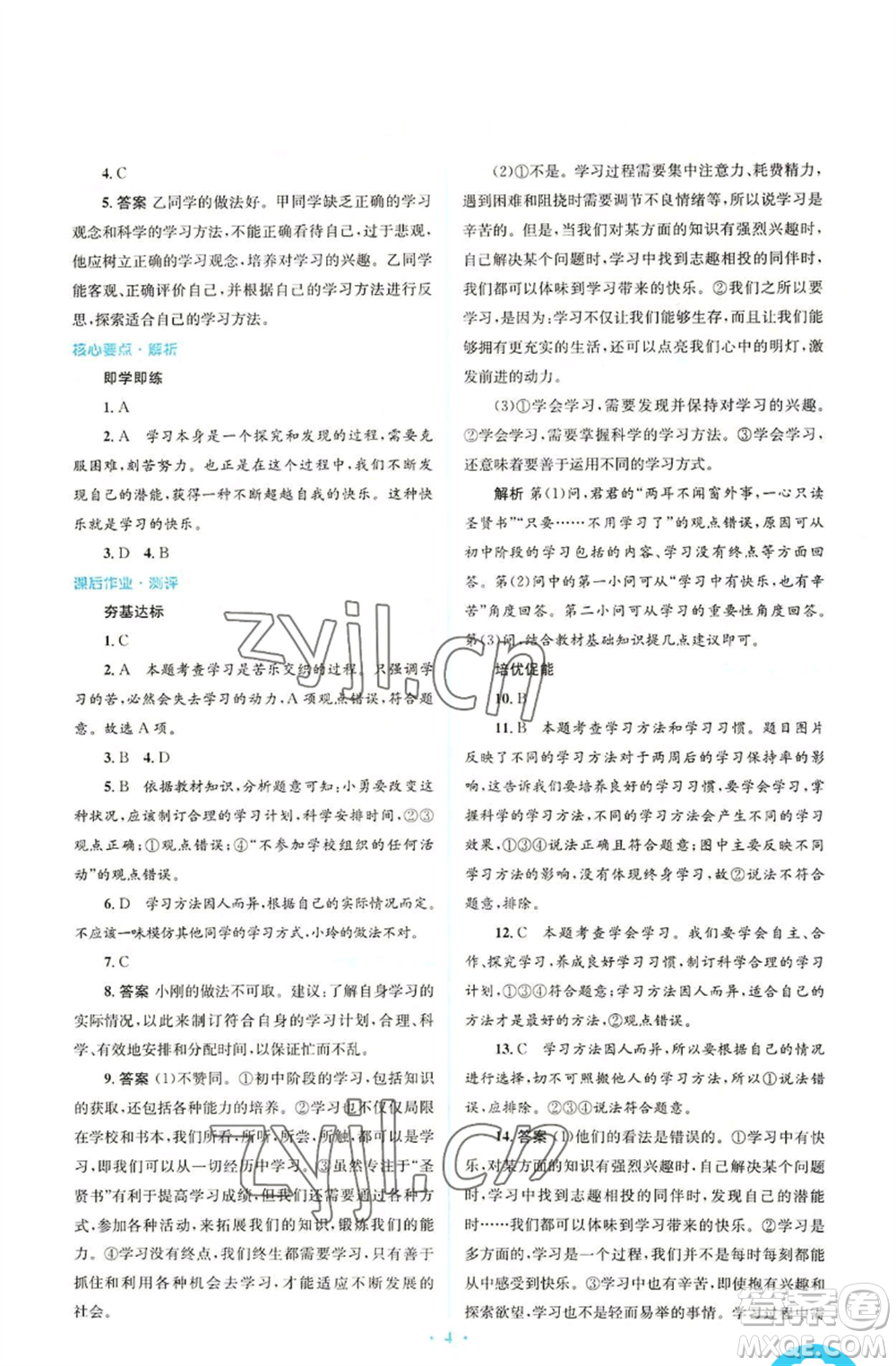 人民教育出版社2022人教金學(xué)典同步解析與測評(píng)學(xué)考練七年級(jí)上冊(cè)道德與法治人教版參考答案