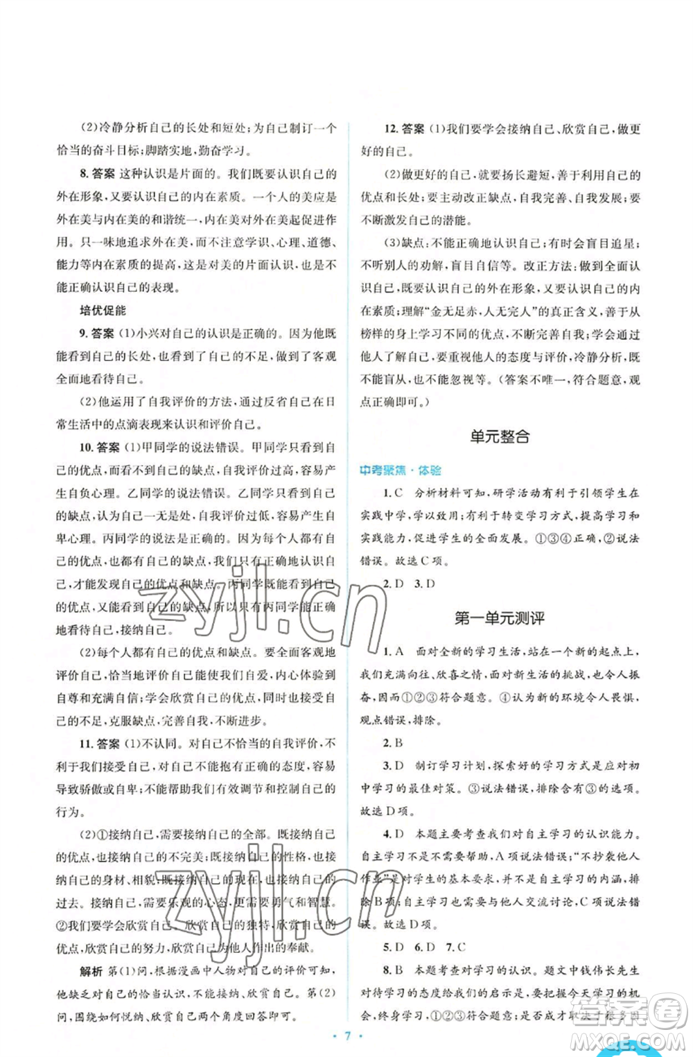 人民教育出版社2022人教金學(xué)典同步解析與測評(píng)學(xué)考練七年級(jí)上冊(cè)道德與法治人教版參考答案