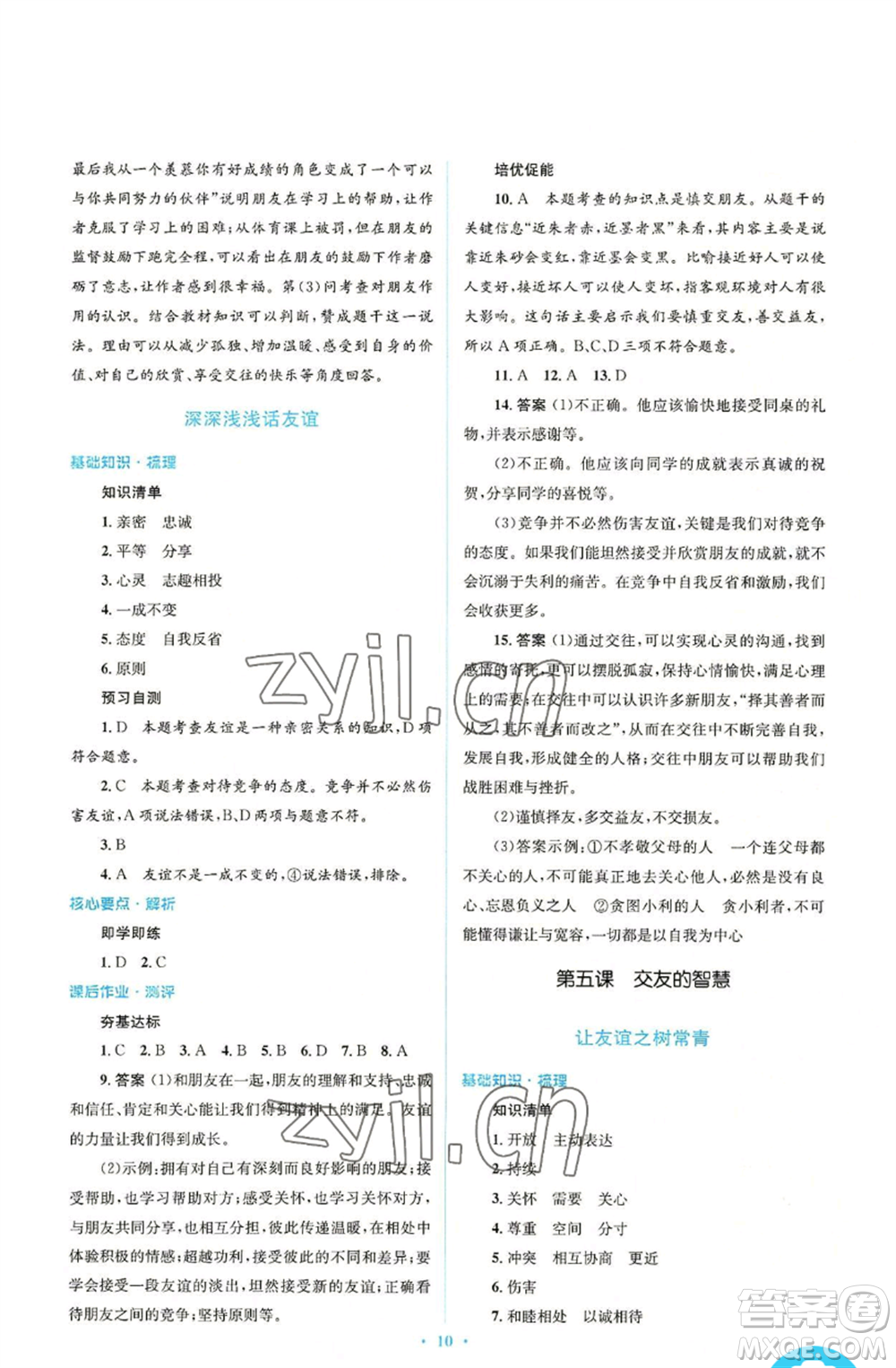 人民教育出版社2022人教金學(xué)典同步解析與測評(píng)學(xué)考練七年級(jí)上冊(cè)道德與法治人教版參考答案