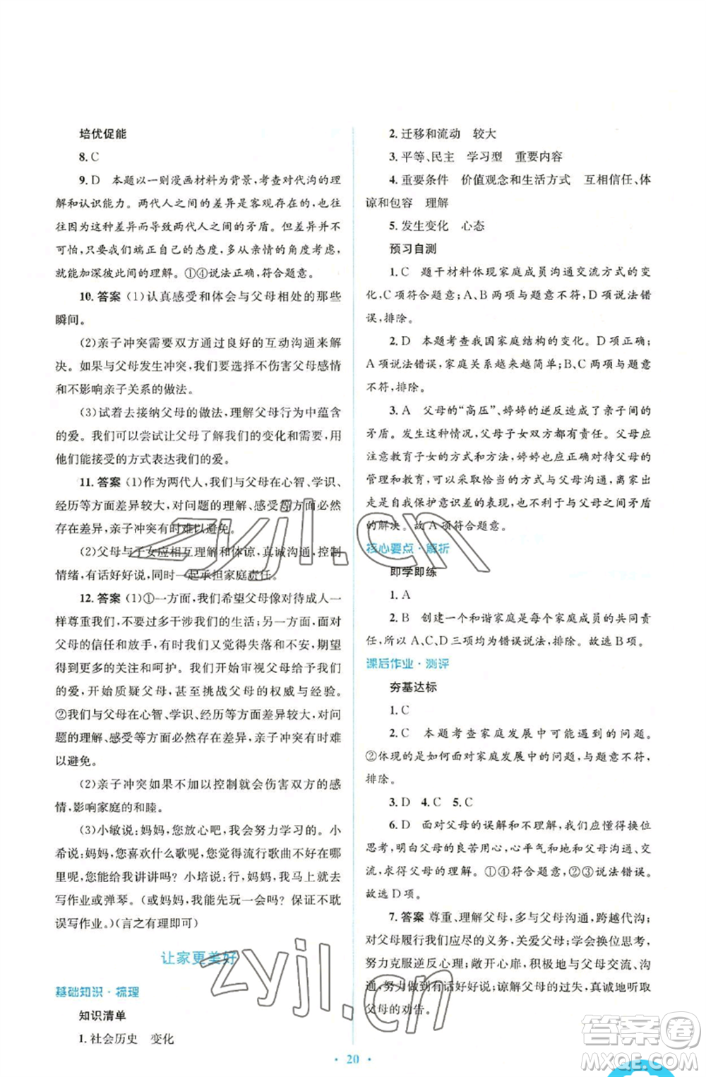 人民教育出版社2022人教金學(xué)典同步解析與測評(píng)學(xué)考練七年級(jí)上冊(cè)道德與法治人教版參考答案