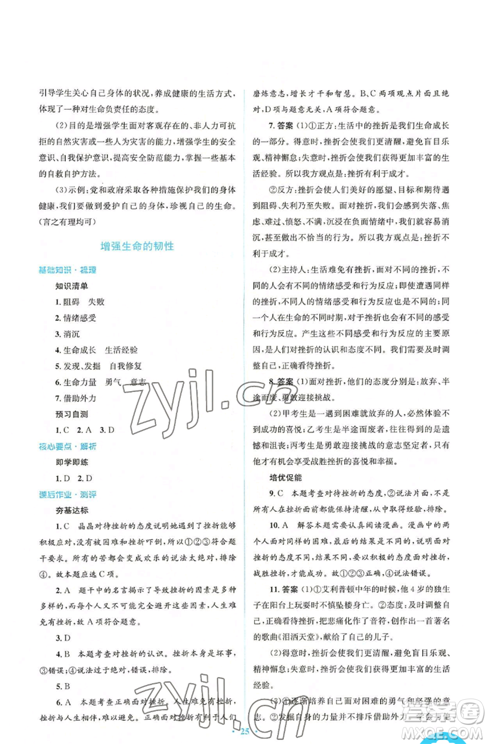 人民教育出版社2022人教金學(xué)典同步解析與測評(píng)學(xué)考練七年級(jí)上冊(cè)道德與法治人教版參考答案