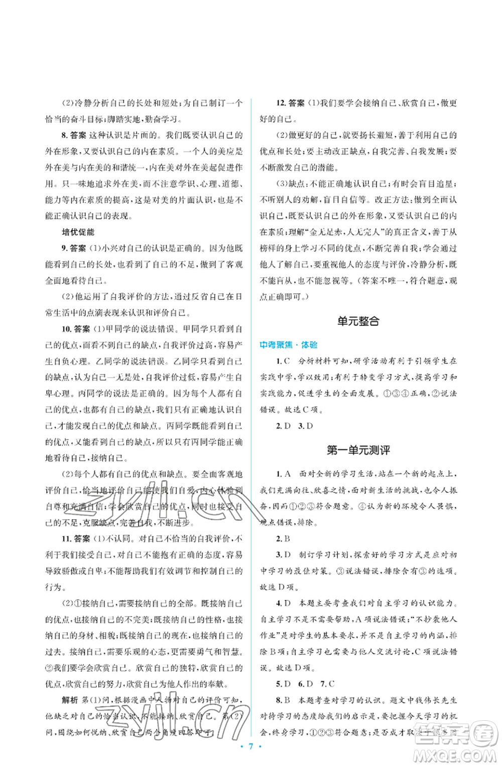 人民教育出版社2022人教金學(xué)典同步解析與測(cè)評(píng)學(xué)考練七年級(jí)上冊(cè)道德與法治人教版江蘇專版參考答案