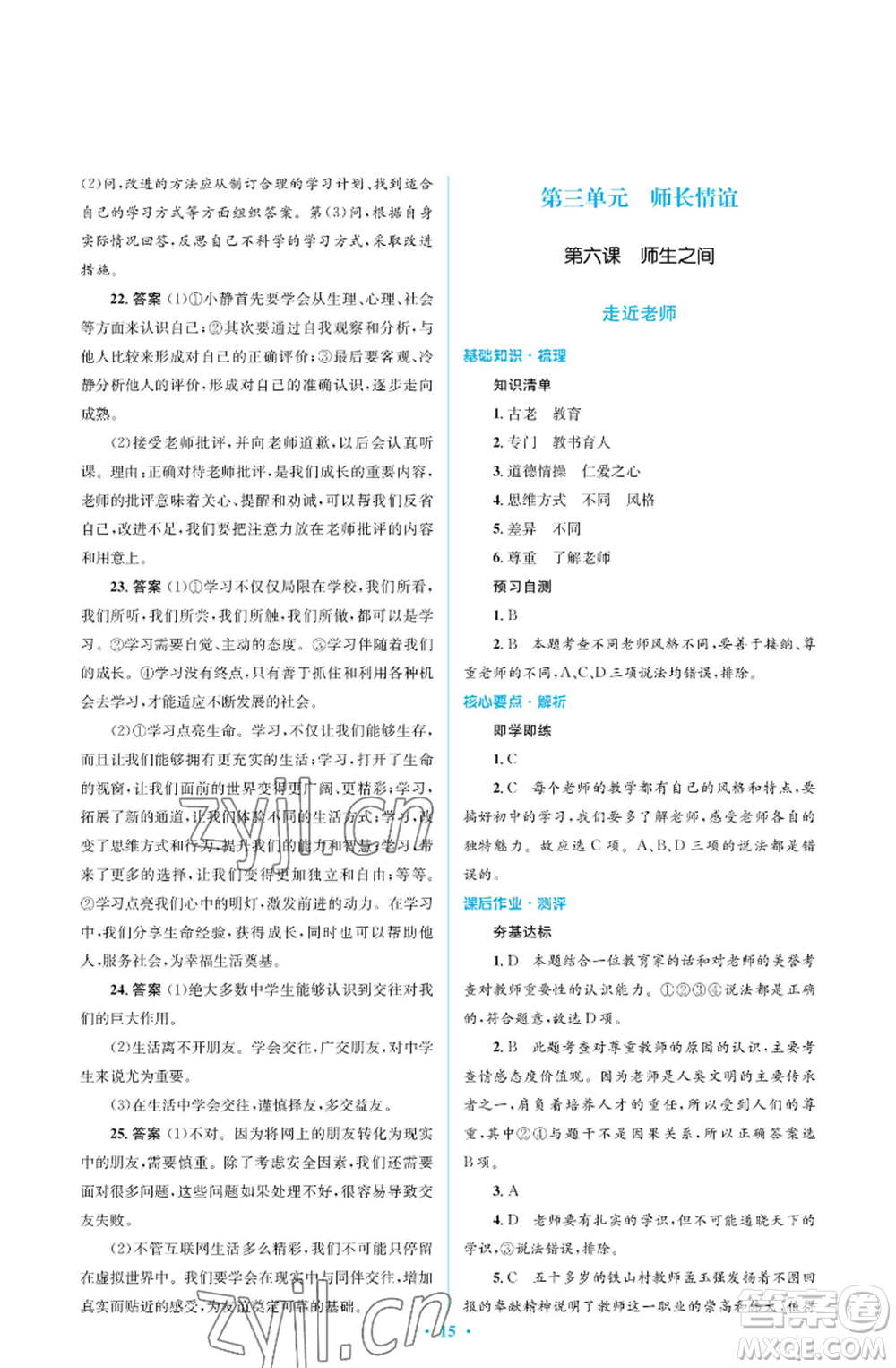 人民教育出版社2022人教金學(xué)典同步解析與測(cè)評(píng)學(xué)考練七年級(jí)上冊(cè)道德與法治人教版江蘇專版參考答案