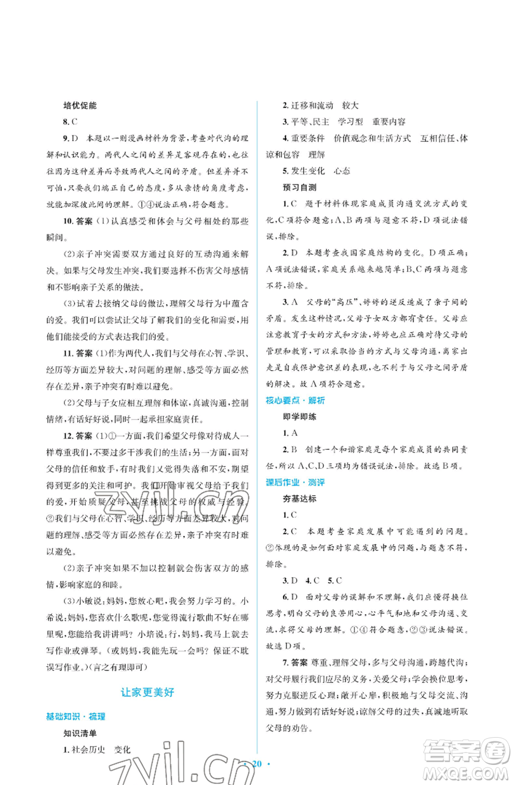 人民教育出版社2022人教金學(xué)典同步解析與測(cè)評(píng)學(xué)考練七年級(jí)上冊(cè)道德與法治人教版江蘇專版參考答案