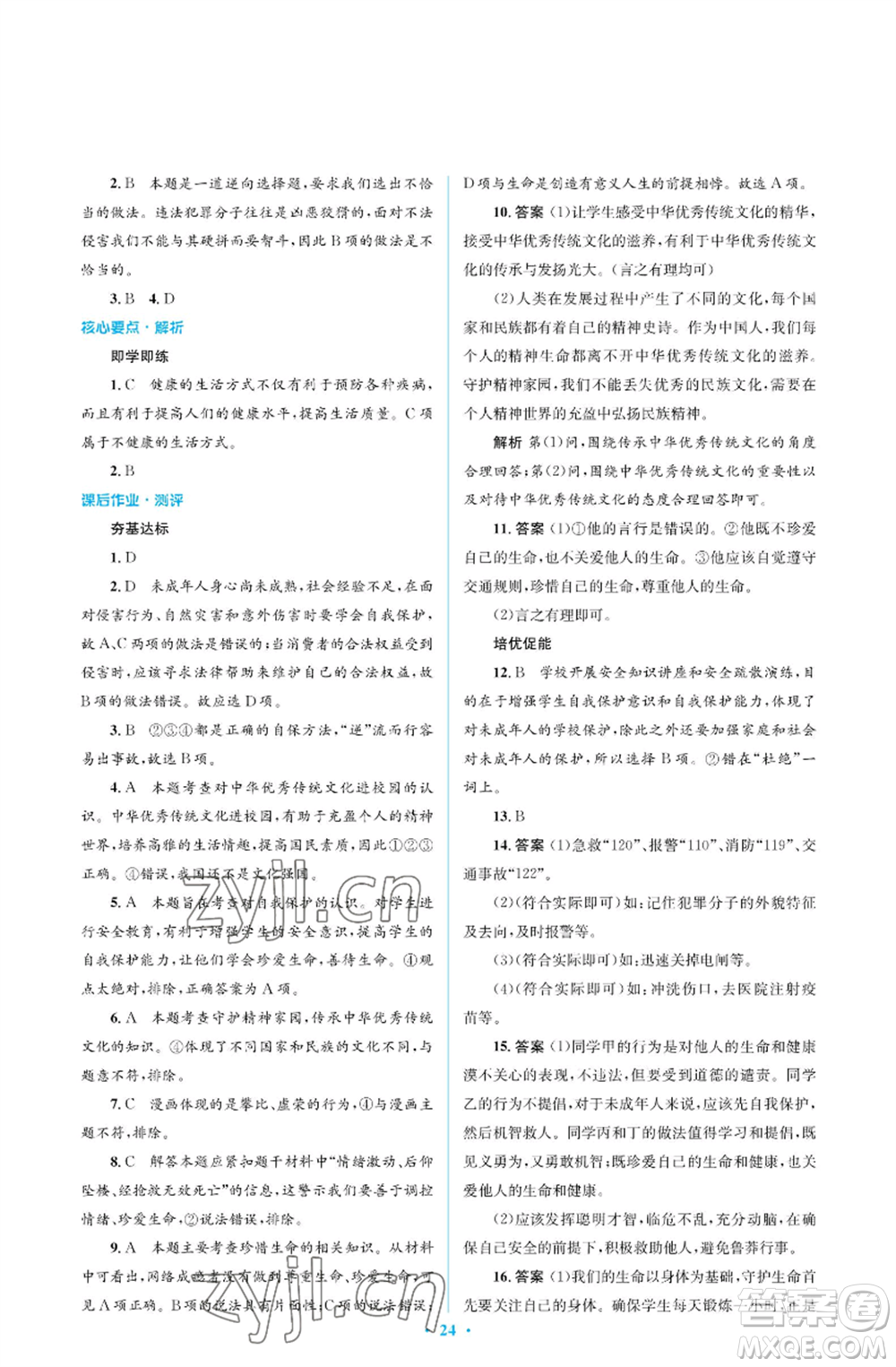 人民教育出版社2022人教金學(xué)典同步解析與測(cè)評(píng)學(xué)考練七年級(jí)上冊(cè)道德與法治人教版江蘇專版參考答案