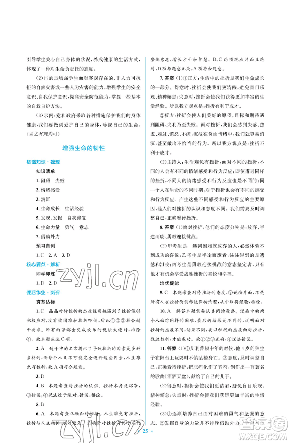 人民教育出版社2022人教金學(xué)典同步解析與測(cè)評(píng)學(xué)考練七年級(jí)上冊(cè)道德與法治人教版江蘇專版參考答案