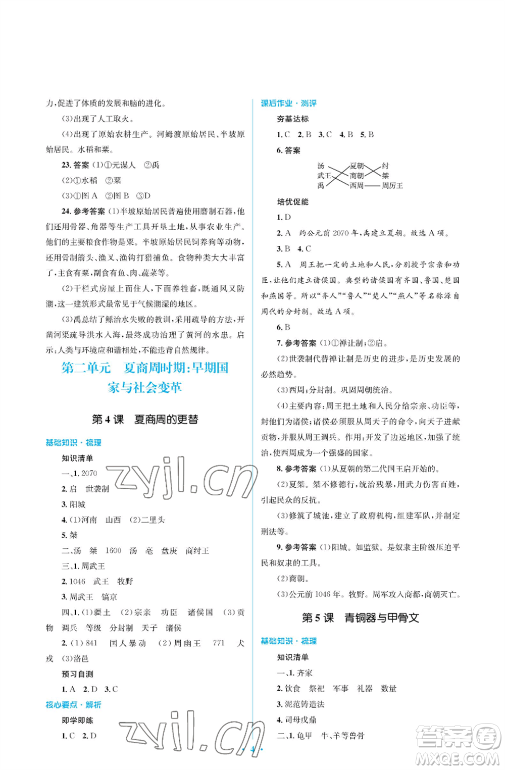 人民教育出版社2022人教金學典同步解析與測評學考練七年級上冊中國歷史人教版江蘇專版參考答案