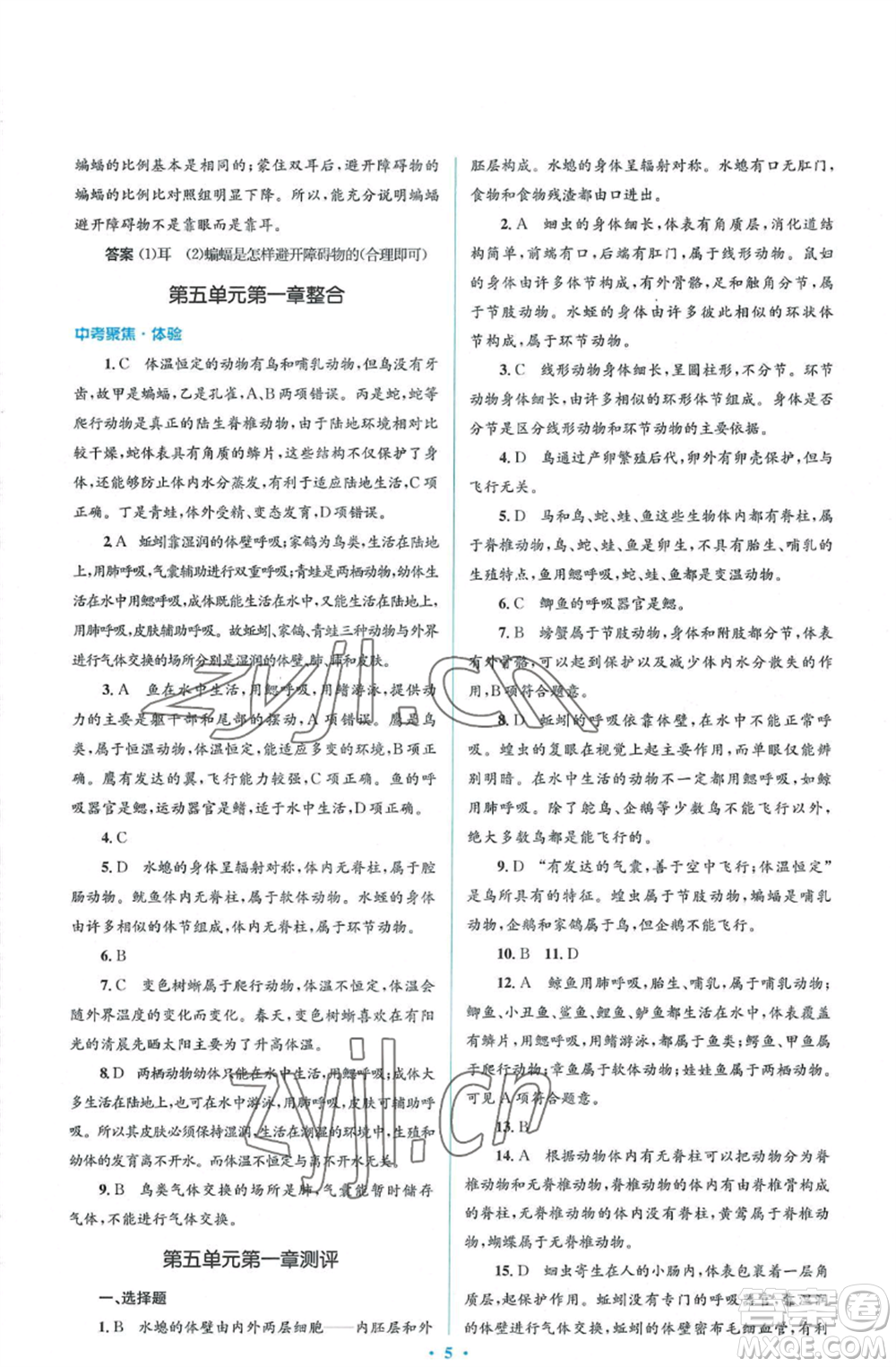 人民教育出版社2022人教金學典同步解析與測評學考練八年級上冊生物學人教版參考答案