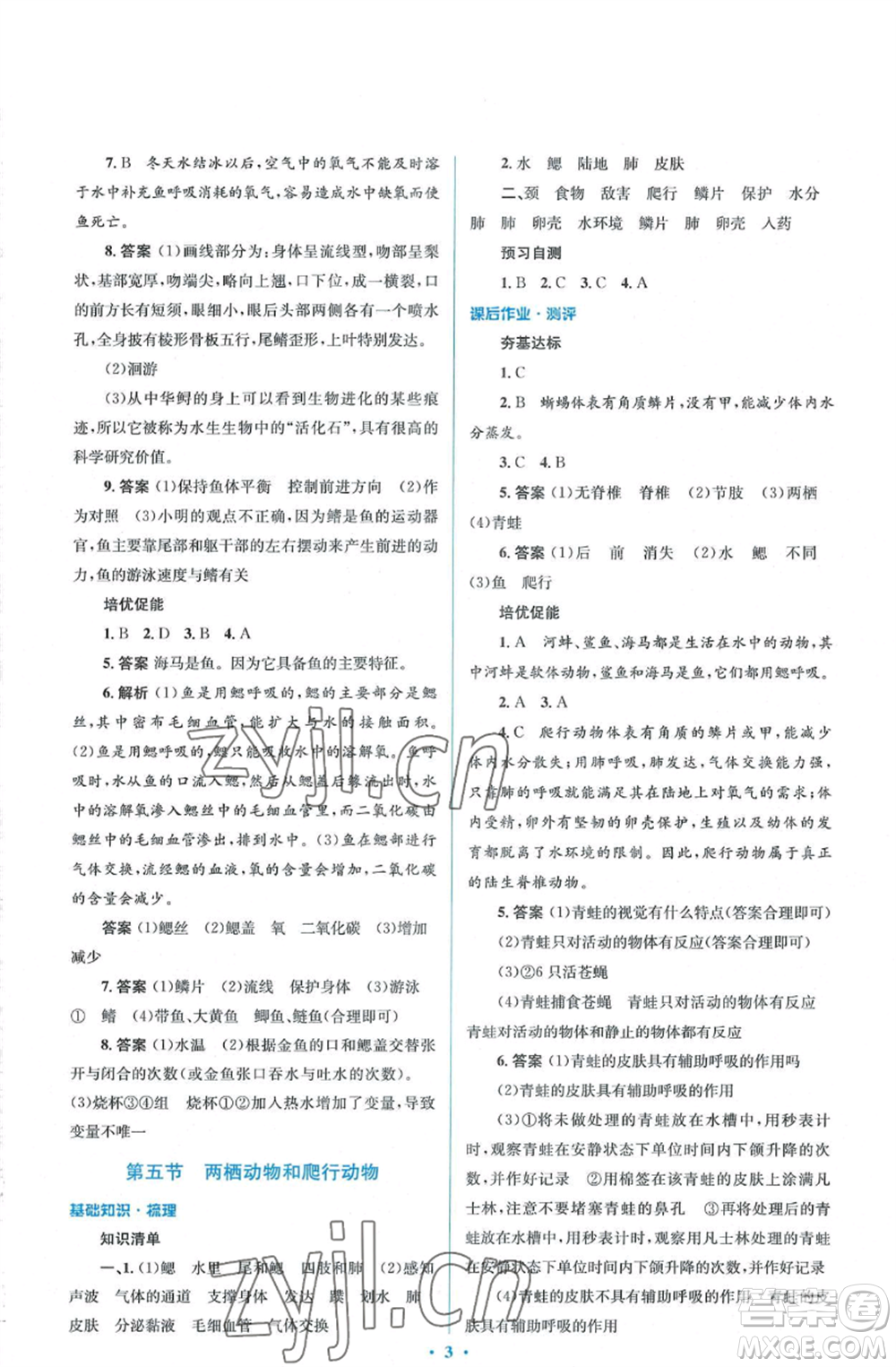人民教育出版社2022人教金學典同步解析與測評學考練八年級上冊生物學人教版參考答案