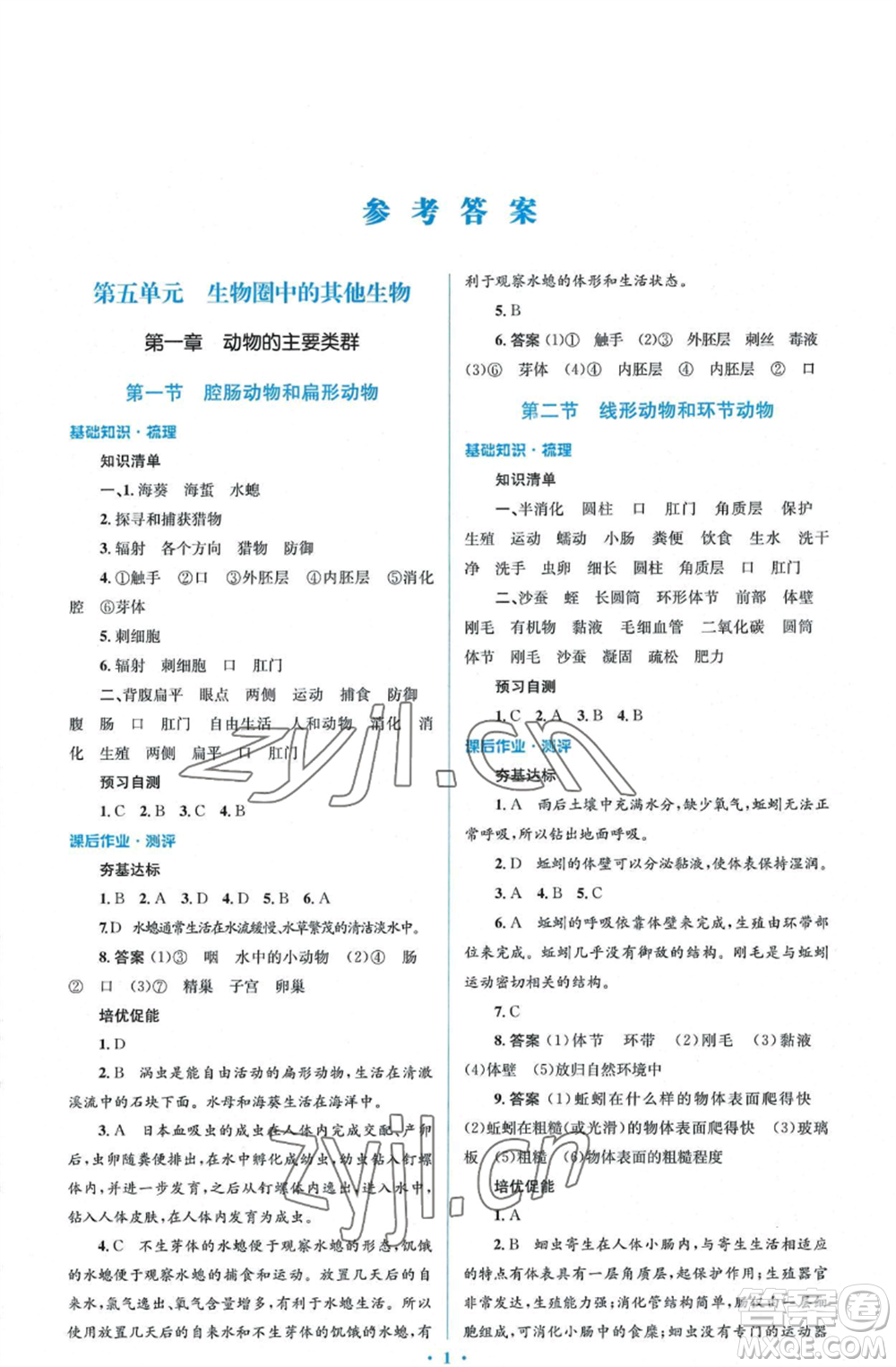 人民教育出版社2022人教金學典同步解析與測評學考練八年級上冊生物學人教版參考答案
