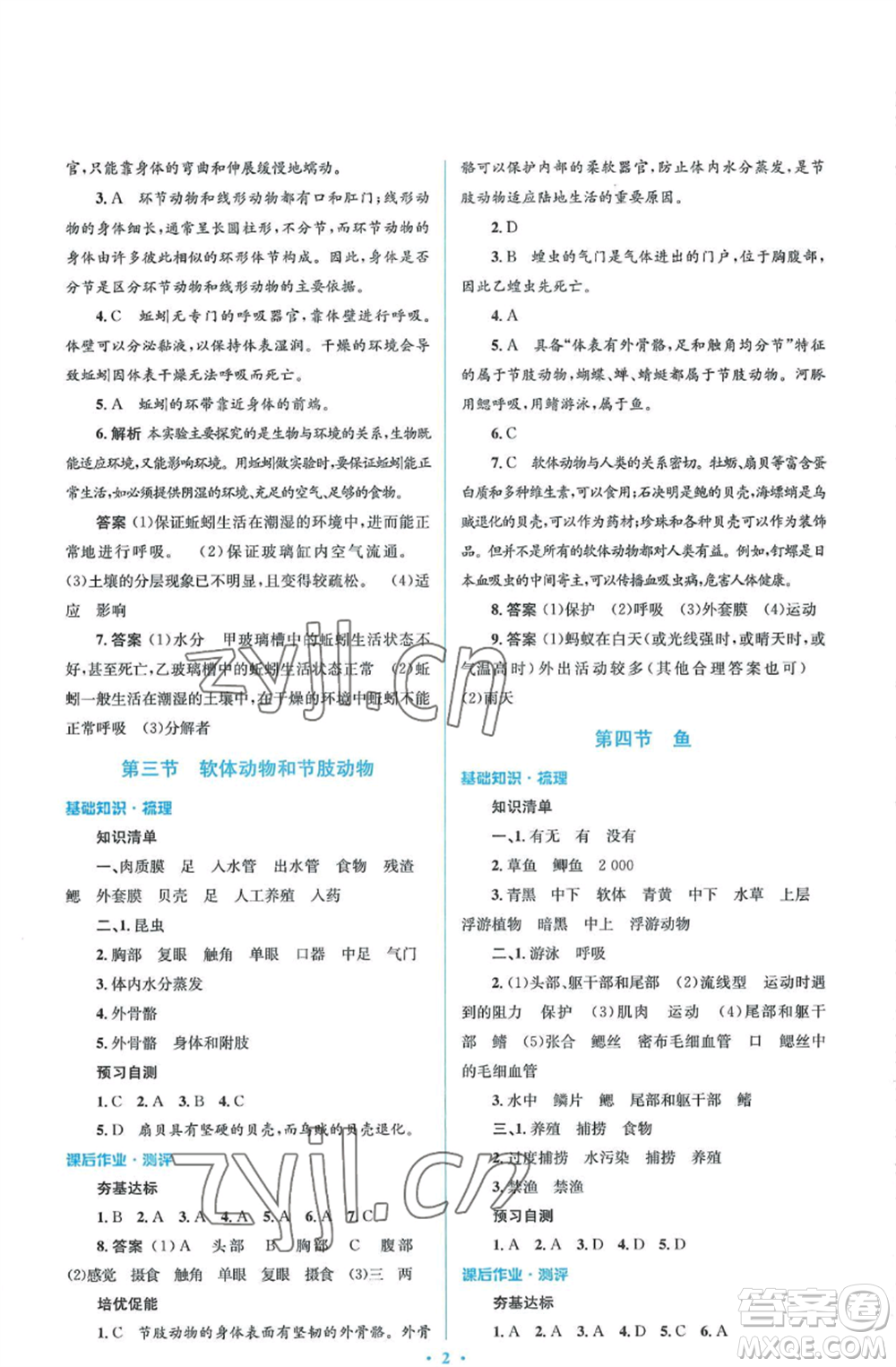 人民教育出版社2022人教金學典同步解析與測評學考練八年級上冊生物學人教版參考答案