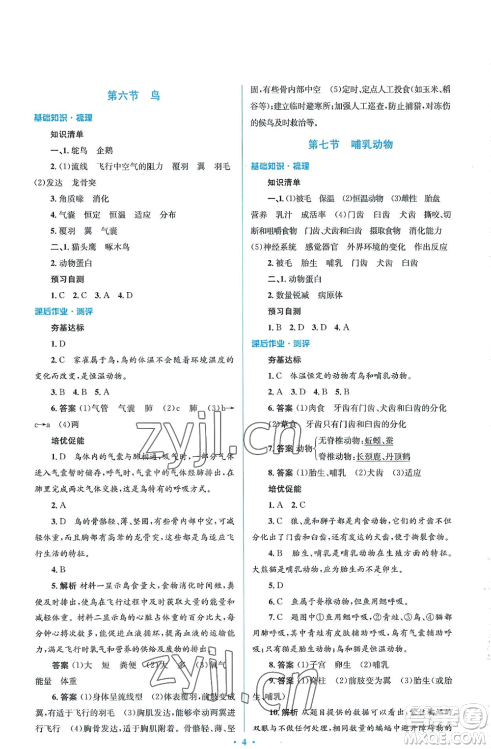 人民教育出版社2022人教金學典同步解析與測評學考練八年級上冊生物學人教版參考答案