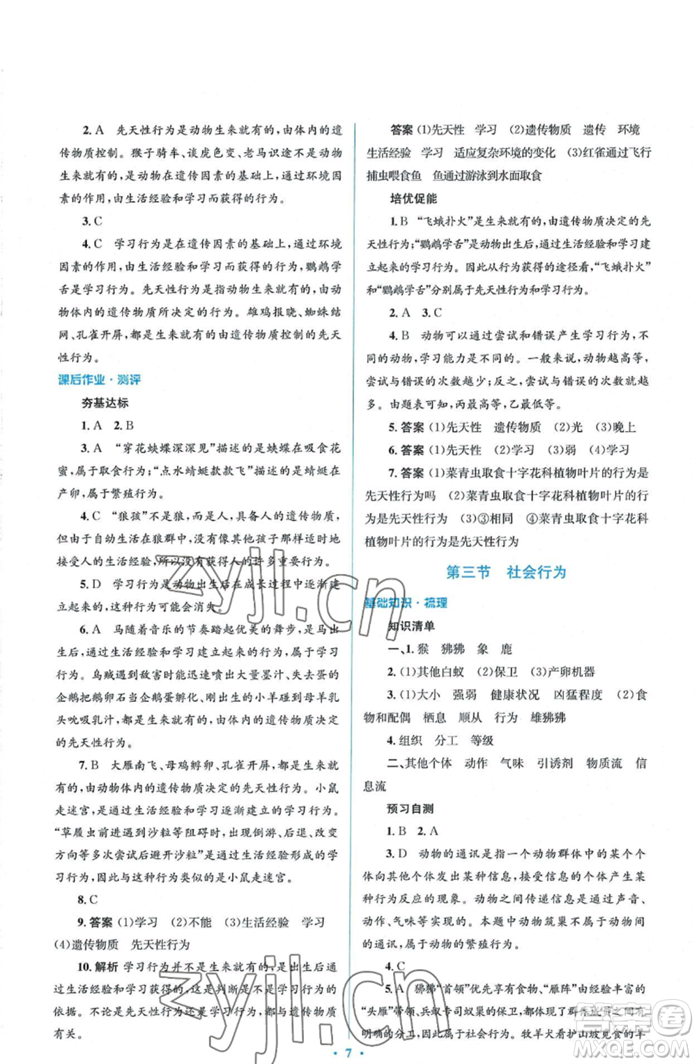 人民教育出版社2022人教金學典同步解析與測評學考練八年級上冊生物學人教版參考答案