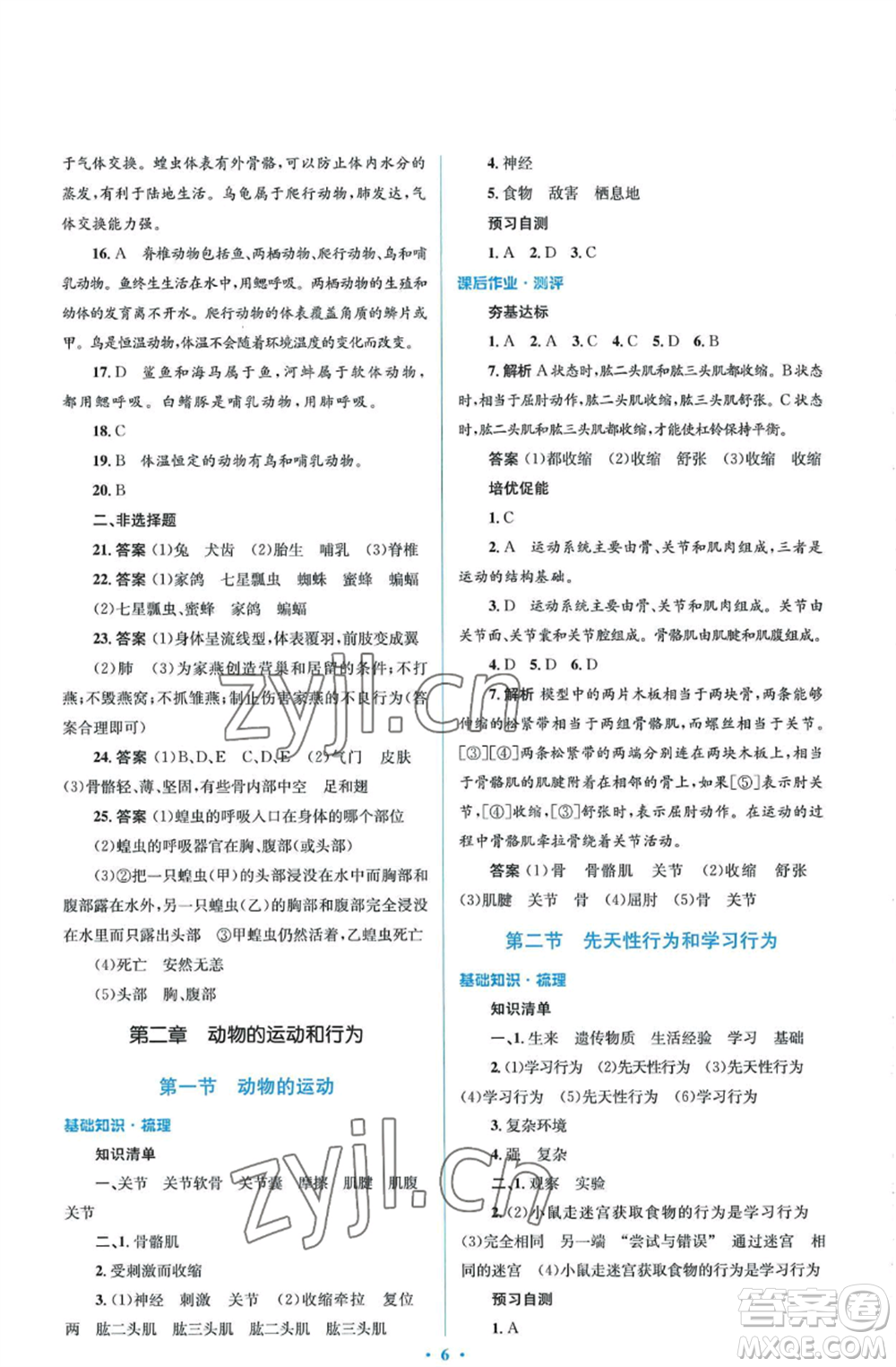 人民教育出版社2022人教金學典同步解析與測評學考練八年級上冊生物學人教版參考答案