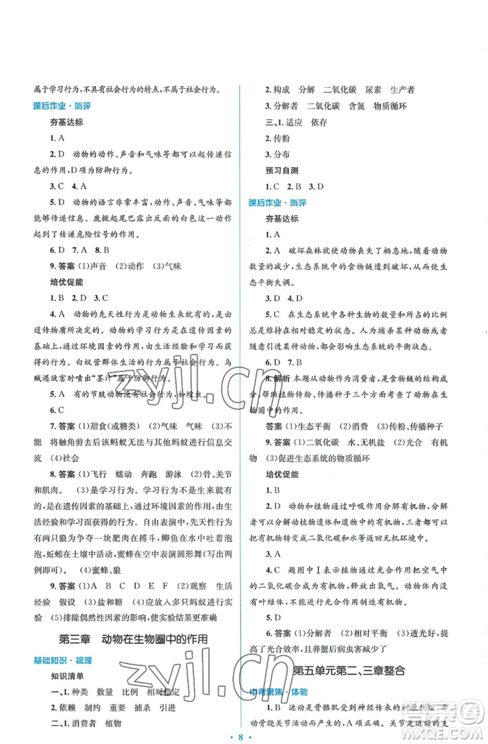 人民教育出版社2022人教金學典同步解析與測評學考練八年級上冊生物學人教版參考答案