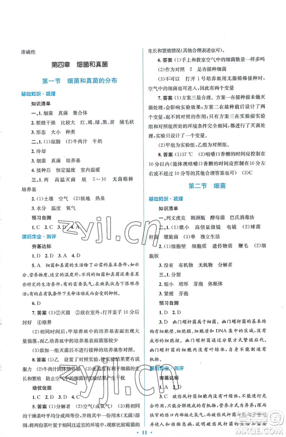 人民教育出版社2022人教金學典同步解析與測評學考練八年級上冊生物學人教版參考答案