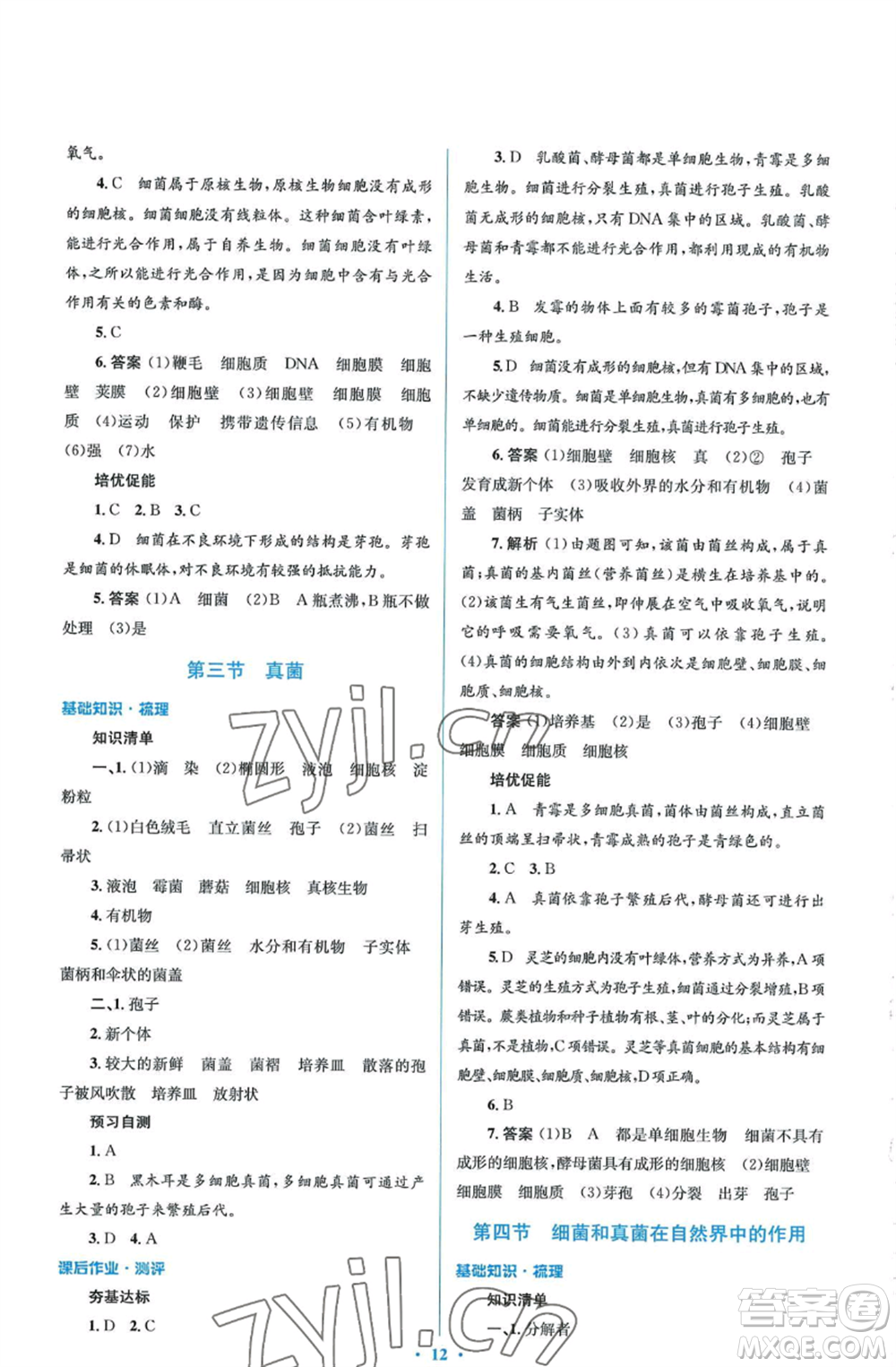 人民教育出版社2022人教金學典同步解析與測評學考練八年級上冊生物學人教版參考答案