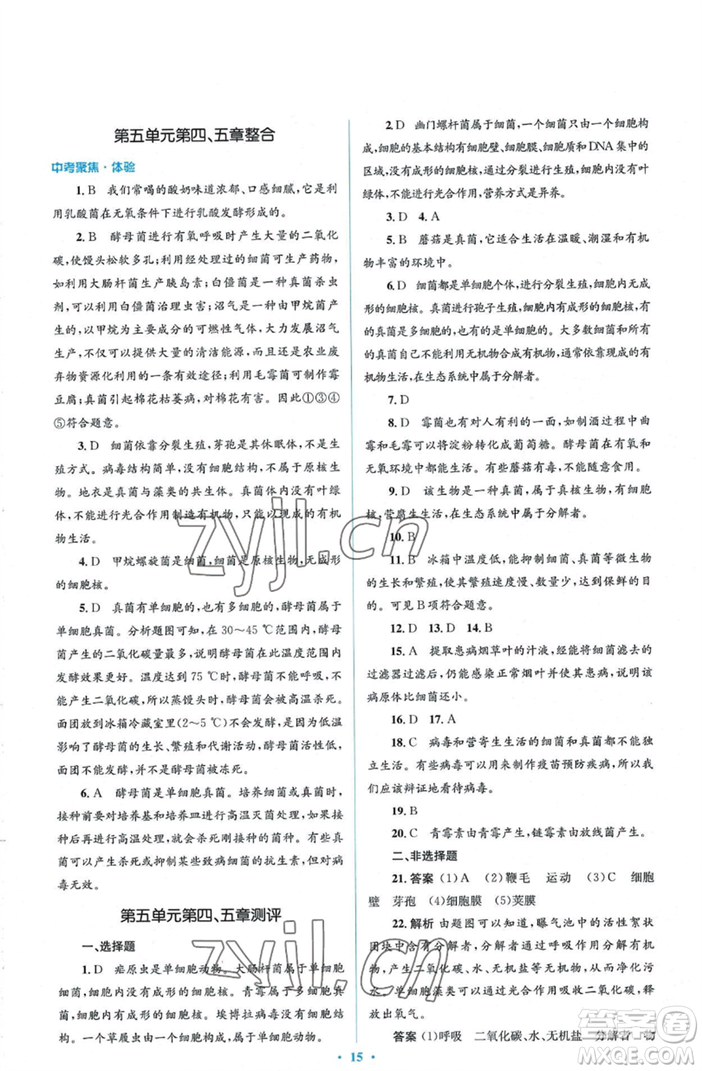人民教育出版社2022人教金學典同步解析與測評學考練八年級上冊生物學人教版參考答案